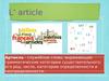 Артикль во французском языке