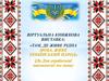Віртуальна книжкова виставка: «Там, де живе рідна мова, живе український народ» (до Дня української писемності та мови)