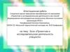 Аттестационная работа. Эссе «Проектная и исследовательская деятельность учащихся»