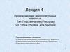 Происхождение многоклеточных животных. (Лекция 4)