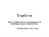 Особенности протезирования в ортопедической стоматологии