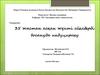 35 жастан асқан жүкті әйелдерді босануда индуцирлеу