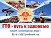 ГТО - путь к здоровью