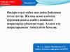 Өндірістерді еңбек жағдайы бойынша аттестаттау. Жалпы және кәсіптік аурушаңдықты азайту жөніндегі шараларды ұйымдастыру