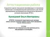 Аттестационная работа. Проектно-исследовательская деятельность обучающихся колледжа