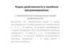 Теория двойственности в линейном программировании