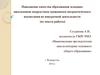 Патриотическое воспитание младших школьников в РФ