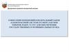 Об изменении закона «о контрактной системе в сфере закупок товаров, работ, для обеспечения государственных и муниципальных нужд»