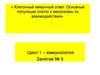 Клеточный иммунный ответ. Основные популяции клеток и механизмы их взаимодействия