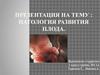 Патология развития плода