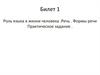 Билеты по русскому языку