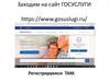 Сайт Государственные слуги