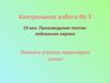 Произведения поэтов 19 века. Пейзажная лирика. (Контрольная работа 3)