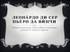 Леона́рдо ди сер Пье́ро да Ви́нчи