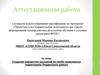 Аттестационная работа. Создание маршрутов экскурсий по особо охраняемым территориям Ревдинского района