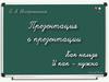 Представление проекта с использованием ИКТ