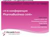 11-я конференция PharmaBusiness-2016
