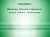 Введение. Объект и предмет, цель и задачи геоэкологии