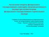 Актуальные вопросы федерального государственного санитарно-эпидемиологического надзора