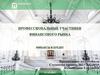Профессиональные участники финансового рынка. Финансы и кредит