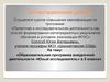 Аттестационная работа. Образовательная программа внеурочной деятельности «Юный исследователь». (5 класс)