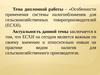 Особенности применения системы налогообложения для сельскохозяйственных товаропроизводителей (ЕСХН)