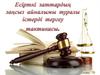 Есірткі заттарының заңсыз айналымы туралы істерді тергеу тактикасы