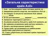 Загальна характеристика країн Азії. Тест
