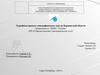 Разработка проекта этнографического тура по Воронежской области