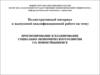 Прогнозирование и планирование социально-экономического развития городского округа Новокуйбышевск