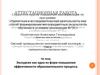 Аттестационная работа. Экскурсия, как одна из форм повышения эффективности образовательного процесса