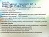 Лекція №8. Проектування топології ДП в редакторі P-CAD