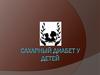 Сахарный диабет у детей