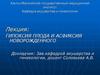 Гипоксия плода и асфиксия новорожденного