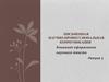 Языковое оформление научного текста