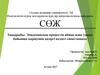 Эпидемиялық процестің аймақ және уақыт бойынша көрінуінің қазіргі кездегі сипаттамасы