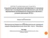 Аттестационная работа. Образовательная программа по внеурочной деятельности «Учусь создавать проект»