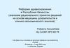 Реформа здравоохранения в Республике Казахстан