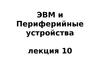 Функции, файлы, консоль, связь с C++ в MASM