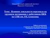 Влияние лояльности персонала на трудовую мотивацию у работников ЦКБ по СПК им. Р.Е.Алексеева