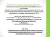 Аттестационная работа. Методика по химии 9 класс «Исследовательская деятельность в решении экспериментальных задач»