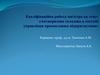 Антикризова складова в системі управління промисловим підприємством