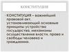 Конституционное право (по главам)