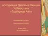 Ассоциация деловых женщин Узбекистана «Тадбиркор Аёл»