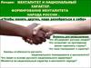 Менталитет и национальный характер. Формирование менталитета народа России
