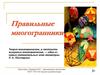 Правильные многогранники
