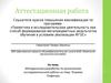Аттестационная работа. Методическая разработка по выполнению исследовательской работы на тему: Теорема Пифагора
