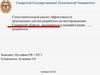 Сопоставительный анализ эффективности реализуемых систем разработки на месторождениях Самарской области