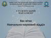 Студентський парламент НМУ імені О.О. Богомольця