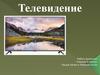 Передача зрительной информации - телевидение
